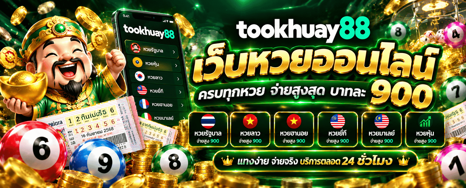 TOOKHUAY88 เว็บตรง